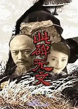 此碑无文：探寻无字碑背后的历史谜团