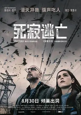 死寂逃亡 海报