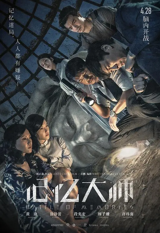 记忆大师 海报
