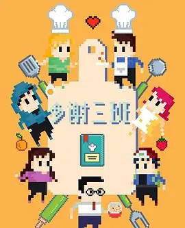 《多谢三班》：青春校园温暖故事与成长感悟