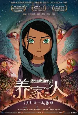 《养家之人》：阿富汗少女的生存史诗与家庭救赎