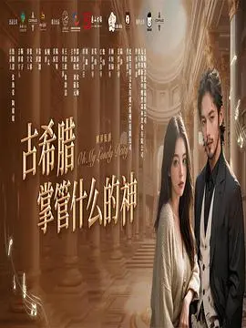 《古希腊掌管什么的神》：探索神话与复仇的史诗