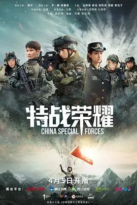 《特战荣耀》：热血军旅剧展现中国特种兵成长传奇