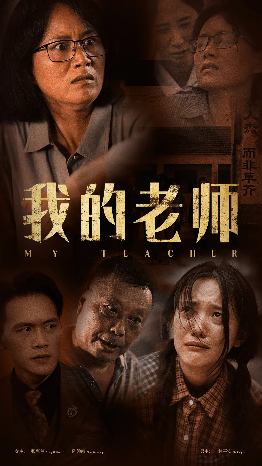 《我的老师》：一段感人至深的师生情，触动你内心最柔软的地方