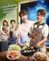 末世佳肴：生存危机中的美食传奇