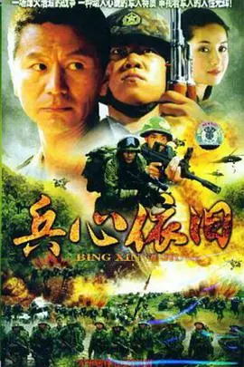 《兵心依旧》：退伍老兵的坚守，谱写感人至深的亲情赞歌
