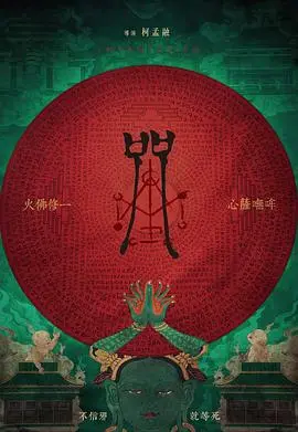 《咒》影评：挑战心理极限，揭秘禁忌诅咒的真相