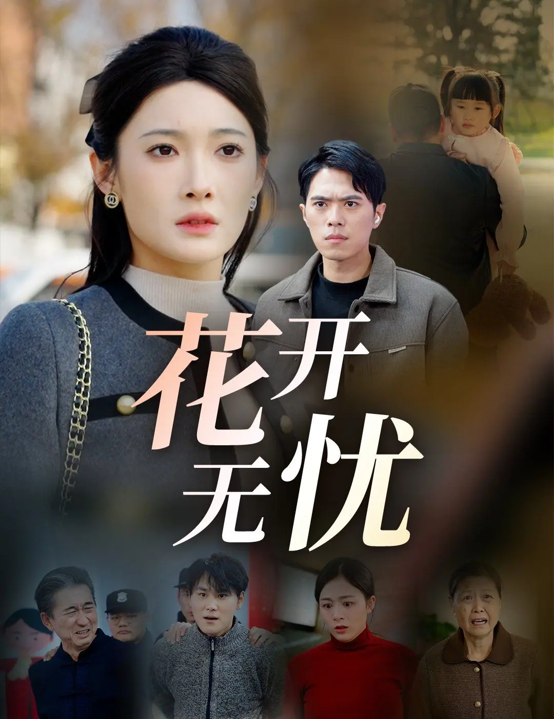 《花开无忧》：治愈系田园诗，寻找生命中的那份纯真与美好