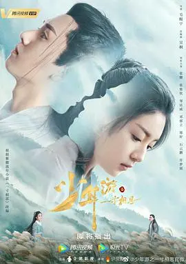 《少年游之一寸相思》：江湖儿女的侠义与真情