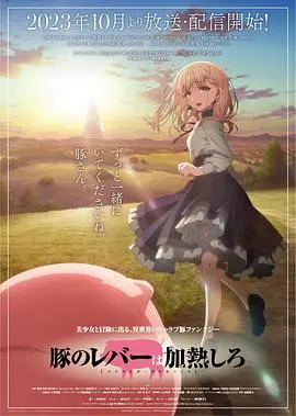 《猪肝倒是热热再吃啊》：一口热猪肝，一场人生的残酷与温情