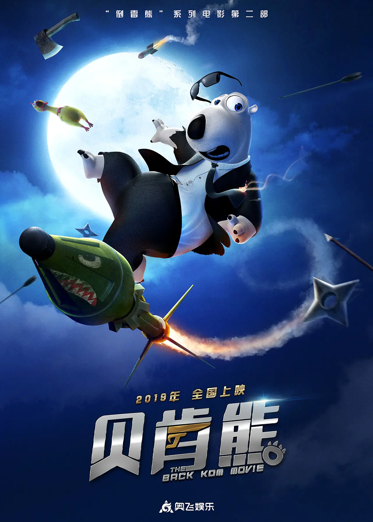 爆笑回归！《贝肯熊第二季》：一只倒霉熊的欢乐冒险，笑到肚子疼！