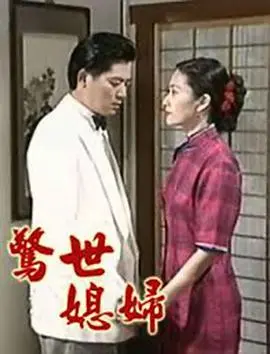 《惊世媳妇》：看小媳妇如何逆袭，演绎一场惊心动魄的生存游戏！