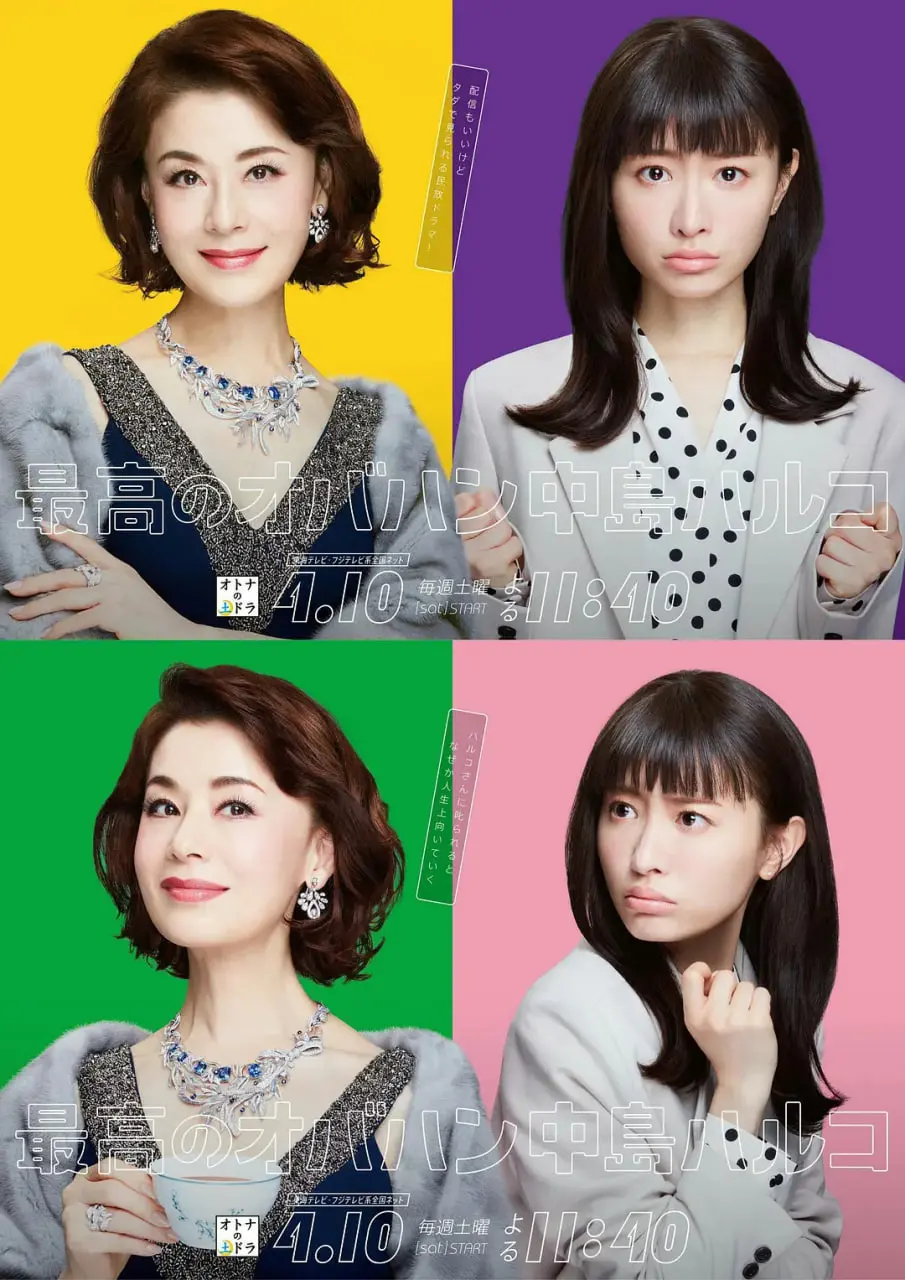 《最棒的欧巴桑 中岛春子》：毒舌女王的治愈魔法，看人间清醒如何拯救人生！