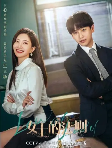 《女士的法则》：职场玫瑰的锋芒与爱情的博弈，看江疏影刘敏涛如何演绎都市女性的困境与成长！