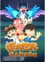 《迷你世界野人部落传说》：一场像素风的勇气冒险，谁说游戏改编不能感动你？