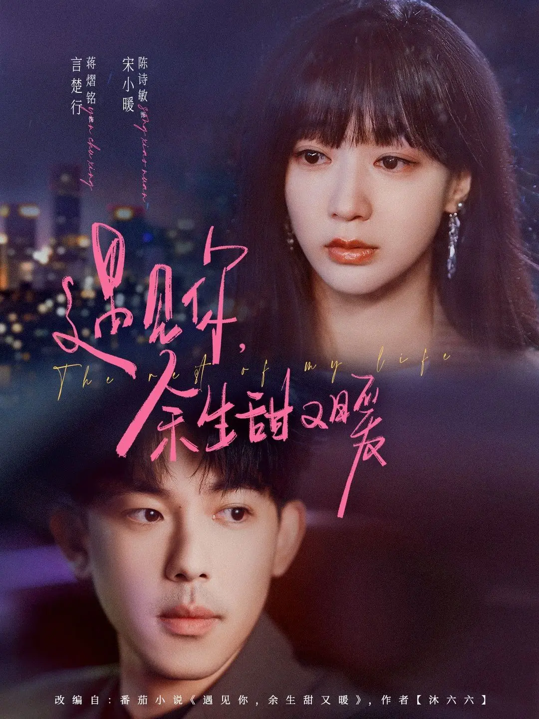 《遇见你余生甜又暖》：高甜来袭，解锁心动密码！甜宠剧天花板？