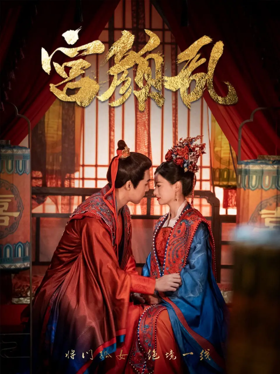 《宫颜乱：凤衘九天》：权谋宫斗下的爱恨纠葛，看女主如何逆袭九天！