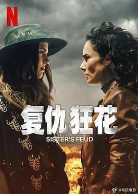 《复仇狂花》：血色玫瑰的绽放，以暴制暴的背后是救赎还是沉沦？