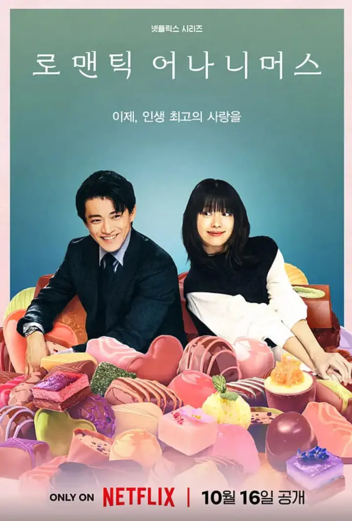 《浪漫匿名者》：城市孤岛下的匿名爱恋，孤独灵魂的温暖救赎与现实的残酷碰撞