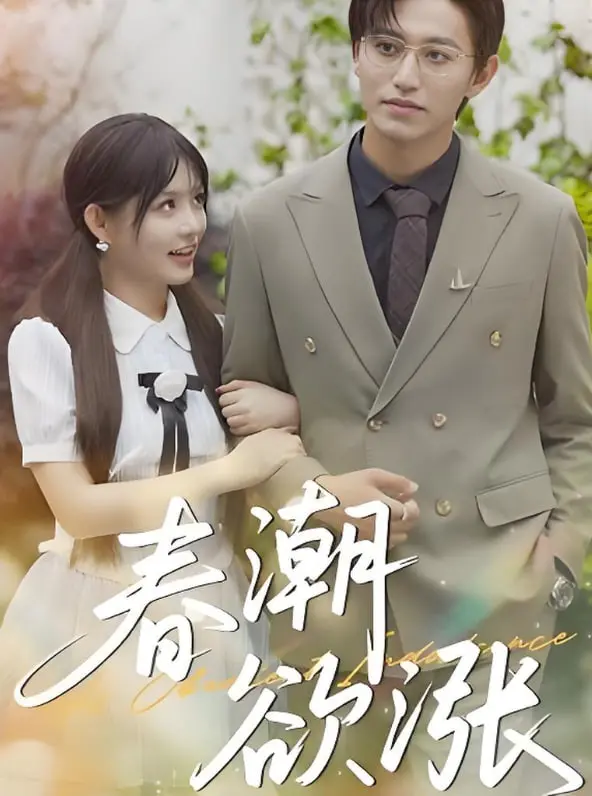 《春潮欲涨》：重温纯真年代的少女心事，一段关于梦想与成长的星卡梦之旅！