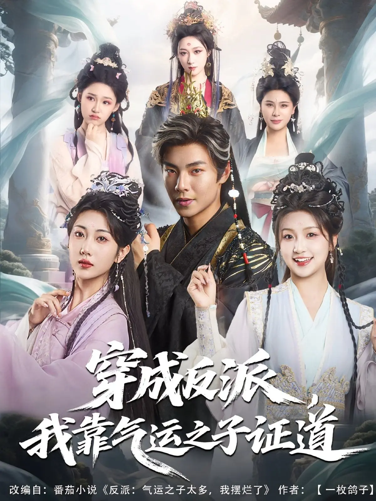 《穿成反派我靠气运之子证道》：沙雕反派逆袭记，剧情反转再反转，笑到头掉！