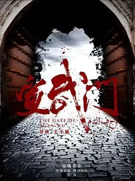《宣武门》：一部荡气回肠的时代史诗，看风云变幻中的家国情怀与个人命运